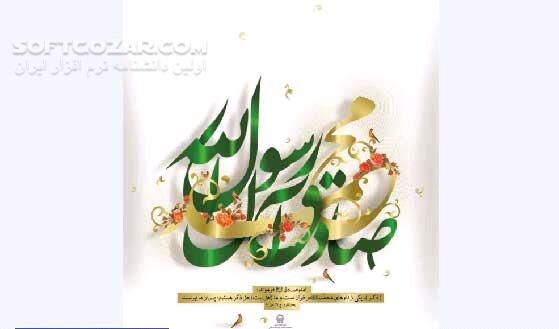 دانلود مجموعه سخنرانی با موضوع پیامبر اکرم (ص) - دانلود مجموعه سخنرانی موضوع شخصیت پیامبر اکرم (صلی الله علیه و آله) - سافت گذر