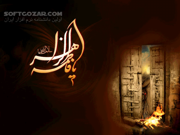 دانلود سخنرانی به مناسبت شهادت حضرت زهرا(سلام الله علیها) - دانلود سخنرانی ایام فاطمیه - سافت گذر