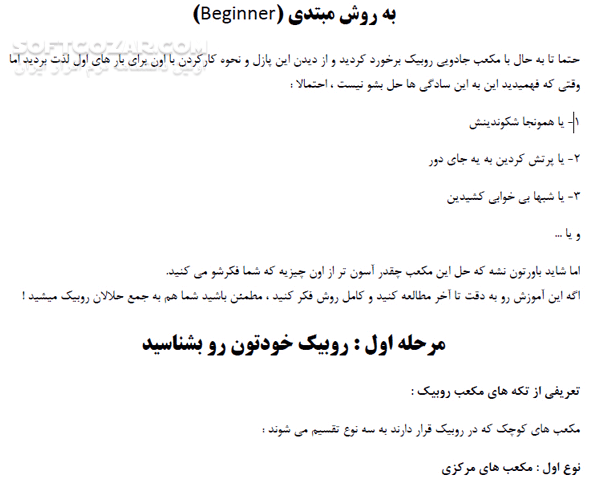 دانلود آموزش جامع و کامل حل مکعب روبیک - دانلود کتاب آشنایی کامل حل مکعب روبیک به روش مبتدی - سافت گذر