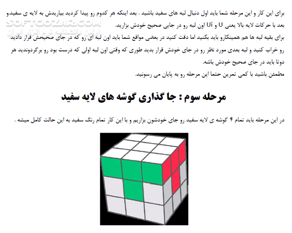 دانلود آموزش جامع و کامل حل مکعب روبیک - دانلود کتاب آشنایی کامل حل مکعب روبیک به روش مبتدی - سافت گذر