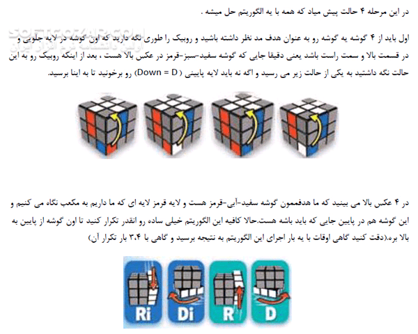 دانلود آموزش جامع و کامل حل مکعب روبیک - دانلود کتاب آشنایی کامل حل مکعب روبیک به روش مبتدی - سافت گذر