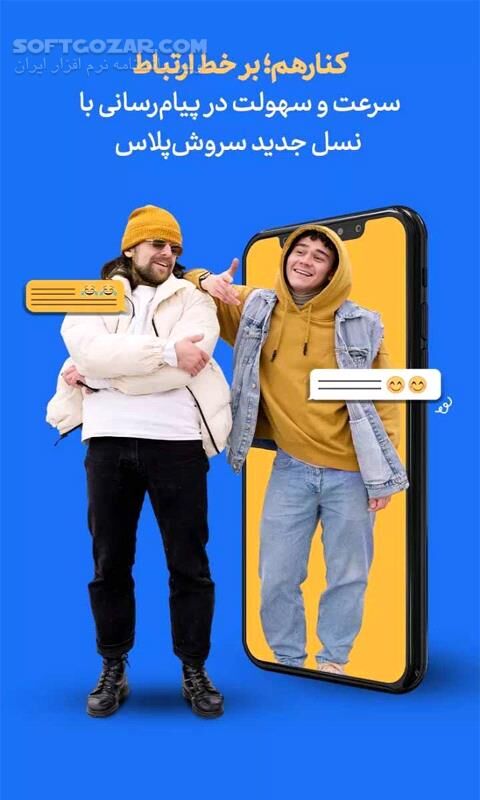 دانلود پیام رسان سروش پلاس Soroush نسخه 7.5.0.0 برای اندروید - دانلود تماس صوتی رایگان سروش برای اندروید - سافت گذر