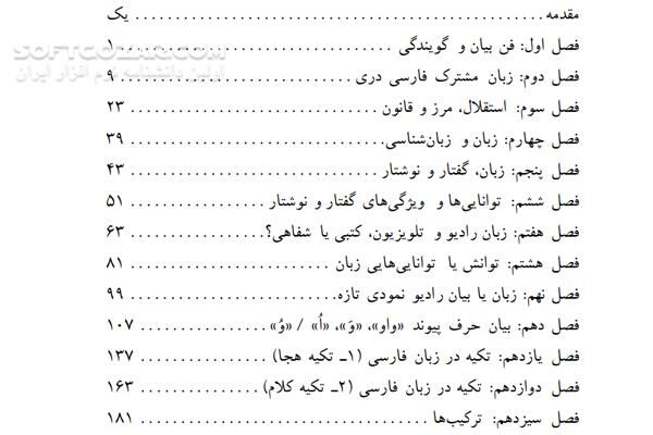 دانلود گویندگی و فن بیان - دانلود کتاب گویندگی و فن بیان - سافت گذر