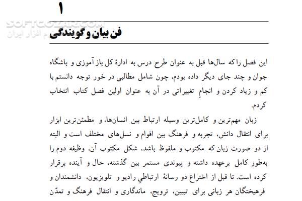 دانلود گویندگی و فن بیان - دانلود کتاب گویندگی و فن بیان - سافت گذر