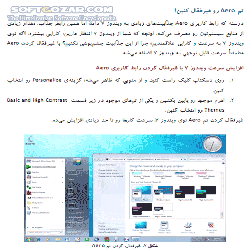 دانلود افزایش سرعت و کارایی Windows 7 (ویرایش 1.1) - دانلود کتاب افزایش سرعت ویندوز سون - سافت گذر