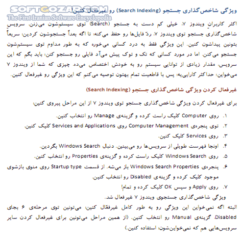 دانلود افزایش سرعت و کارایی Windows 7 (ویرایش 1.1) - دانلود کتاب افزایش سرعت ویندوز سون - سافت گذر