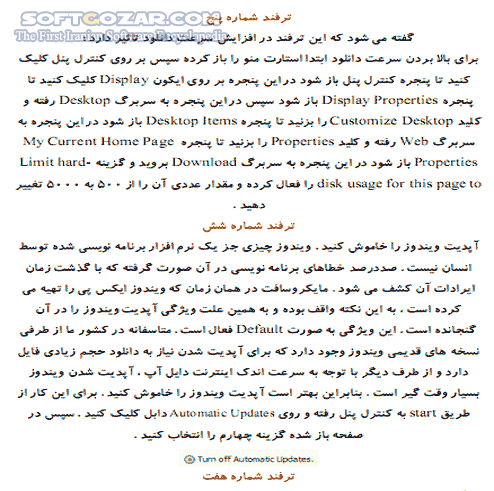 دانلود افزایش سرعت اینترنت Dial-up - دانلود کتاب افزایش سرعت اینترنت دایال آپ - سافت گذر