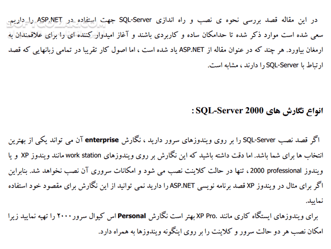 دانلود آغاز کار با SQL-Server 2000 در ASP.NET - دانلود کتاب آموزش اس کیو ال سرور - سافت گذر