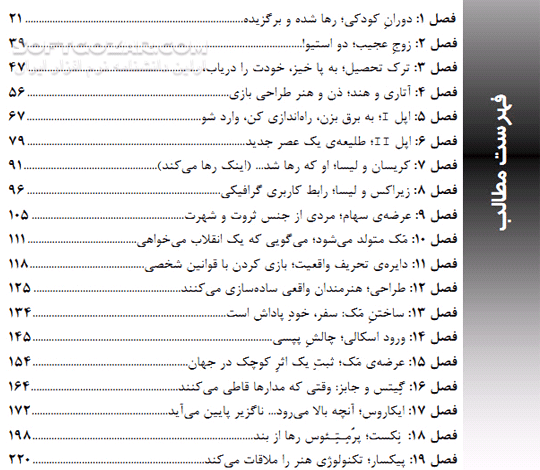 دانلود استیوجابز بنیان گذار شرکت اپل - دانلود کتاب زندگینامه استیوجابز از زبان نویسنده معروف والتر آیزاک سن - سافت گذر