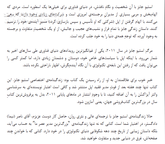 دانلود استیوجابز بنیان گذار شرکت اپل - دانلود کتاب زندگینامه استیوجابز از زبان نویسنده معروف والتر آیزاک سن - سافت گذر