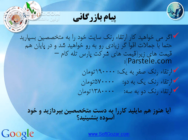 دانلود موفقیت در وب - دانلود کتاب آشنایی با با ارتقاء رتبه و رنکینگ گوگل - سافت گذر