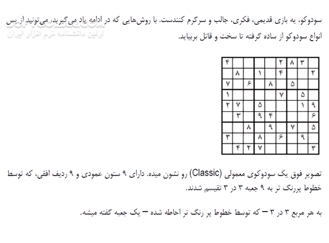 دانلود آموزش حل سودوکو - دانلود کتاب آموزش حل سودوکو - سافت گذر
