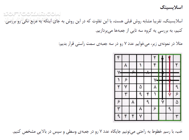 دانلود آموزش حل سودوکو - دانلود کتاب آموزش حل سودوکو - سافت گذر