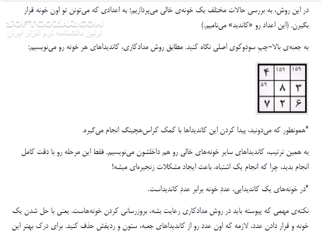 دانلود آموزش حل سودوکو - دانلود کتاب آموزش حل سودوکو - سافت گذر