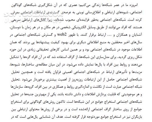 دانلود سیستم های پیشنهاد دهنده در شبکه های اجتماعی - دانلود کتاب سیستم شبکه های اجتماعی - سافت گذر