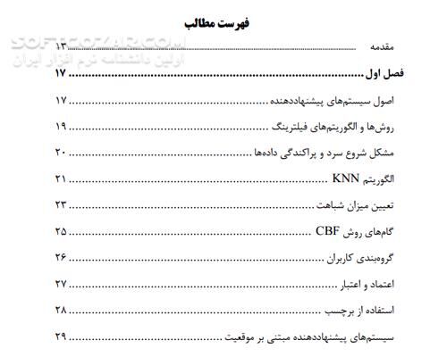 دانلود سیستم های پیشنهاد دهنده در شبکه های اجتماعی - دانلود کتاب سیستم شبکه های اجتماعی - سافت گذر