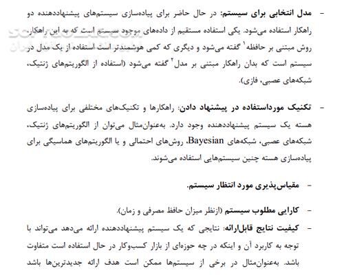 دانلود سیستم های پیشنهاد دهنده در شبکه های اجتماعی - دانلود کتاب سیستم شبکه های اجتماعی - سافت گذر