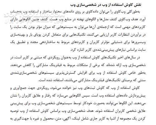 دانلود سیستم های پیشنهاد دهنده در شبکه های اجتماعی - دانلود کتاب سیستم شبکه های اجتماعی - سافت گذر