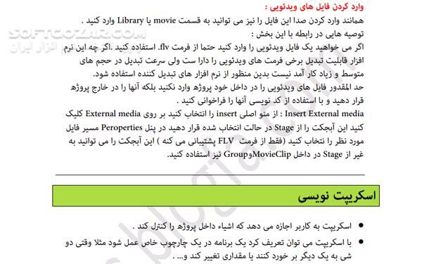 دانلود SwishMax & ActionScript2 - دانلود کتاب آموزش swish - سافت گذر