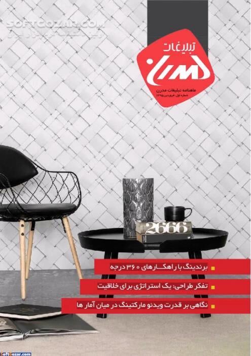 دانلود ماهنامه تبلیغات مدرن / شماره 3 - دانلود کتاب مجله کسب و کار - سافت گذر
