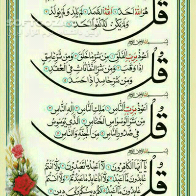 دانلود تفسیر صوتی چهار قل - دانلود تفسیر چهار قل از حجت الاسلام قرائتی - سافت گذر