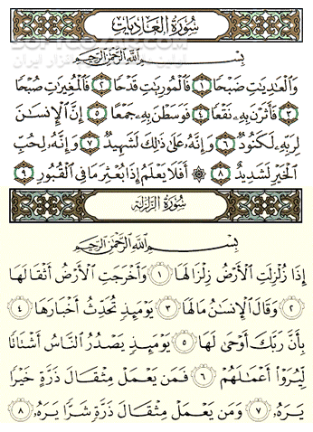دانلود تفسیر صوتی سوره زلزال و عادیات - دانلود تفسیر سوره عادیات از حجت الاسلام قرائتی - سافت گذر