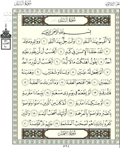 دانلود تفسیر صوتی سوره بلد - دانلود تفسیر سوره 90 از حجت الاسلام قرائتی - سافت گذر