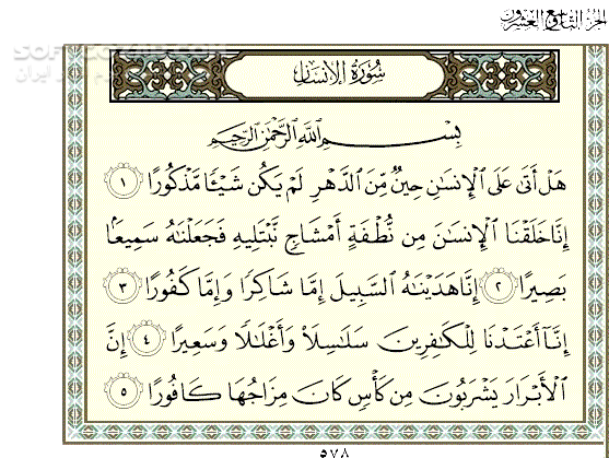 دانلود تفسیر صوتی سوره انسان (دهر) - دانلود تفسیر سوره دهر از حجت الاسلام قرائتی - سافت گذر