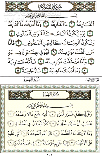 دانلود تفسیر صوتی سوره همزه و قارعه - دانلود تفسیر سوره قارعه از حجت الاسلام قرائتی - سافت گذر