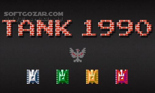 دانلود Tank 1990-Battle City HD 1.4 for Android +2.2 - دانلود بازی خاطره‌انگیز تانک دوران کودکی با قابلیت دو نفره از طریق بلوتوث و WiFi برای اندروید - سافت گذر