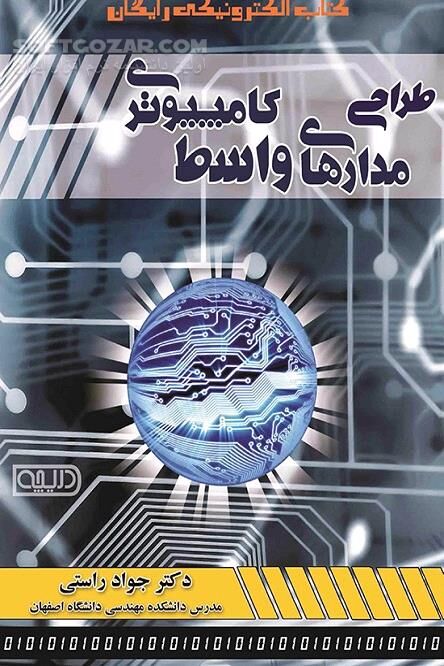 دانلود مباحث کاربردی رشته مهندسی سخت افزار - دانلود کتاب آشنایی با نحوه مرتبط کردن دستگاه ها با رایانه - سافت گذر