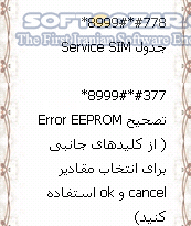 دانلود کدهای مخفی موبایل - دانلود شگردها و ترفندهای موبایل برای اندروید - سافت گذر