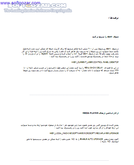 دانلود مرجع ترفندهای رجیستری - دانلود کتاب ترفندهای رجیستری - سافت گذر