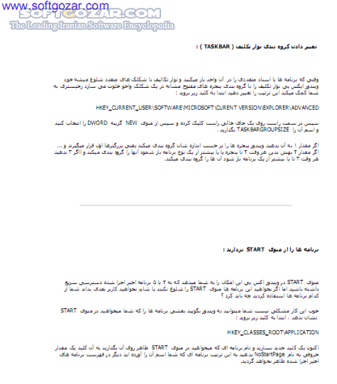 دانلود مرجع ترفندهای رجیستری - دانلود کتاب ترفندهای رجیستری - سافت گذر