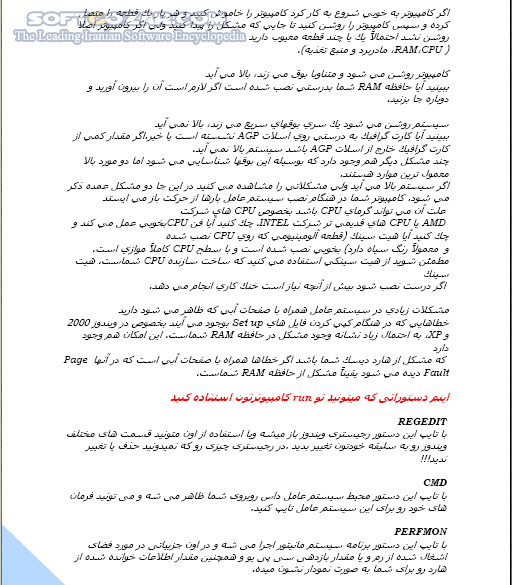 دانلود ترفندهای ویندوز XP - دانلود کتاب آشنایی با صدها ترفند جذاب و کاربردی در ویندوز ایکس پی - سافت گذر