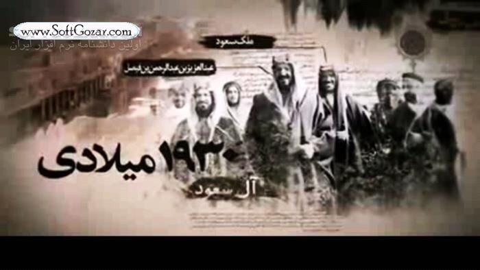 دانلود مستند تاریخچه و تخریب بقیع - دانلود مستند قبرستان بقیع - سافت گذر