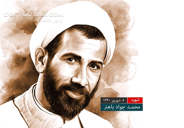 دانلود تاثیرپذیری از نهضت حسینی از حجت الاسلام والمسلمین شهید باهنر - دانلود شهید باهنر  با موضوع تاثیرپذیری از نهضت حسینی - سافت گذر