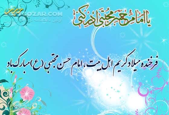 دانلود مولودی حاج حسین سیب سرخی برای امام حسن مجتبی - دانلود نوایی برای امام حسن مجتبی - سافت گذر