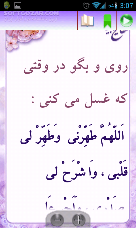 دانلود 3 Tebyan Mafatih for Android - دانلود مفاتیح زیبای تبیان برای اندروید - سافت گذر