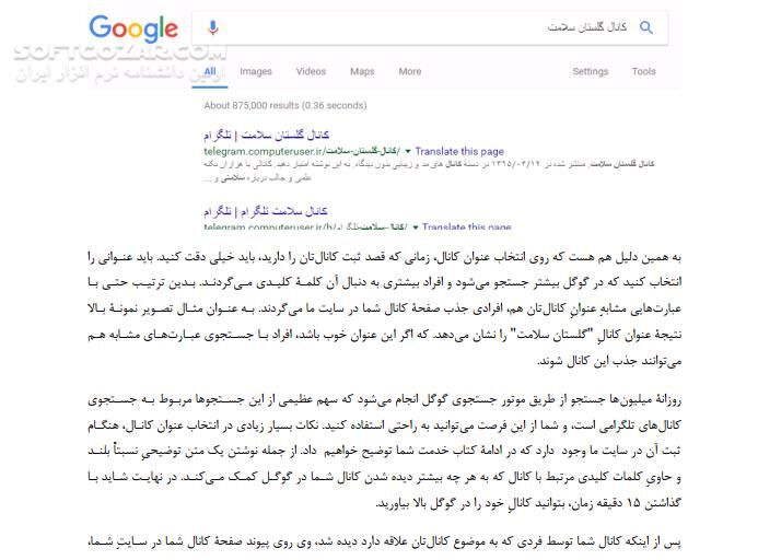 دانلود آموزش تبلیغ کانال تلگرام - دانلود کتاب کتاب آموزشی روش تبلیغ کانال تلگرام - سافت گذر