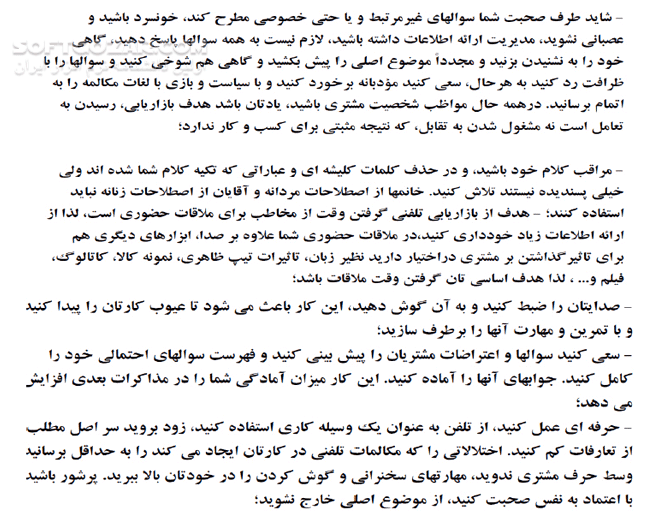 دانلود بازاریابی تلفنی - دانلود کتاب کتاب اصول بازاریابی تلفنی - سافت گذر