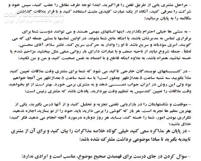 دانلود بازاریابی تلفنی - دانلود کتاب کتاب اصول بازاریابی تلفنی - سافت گذر