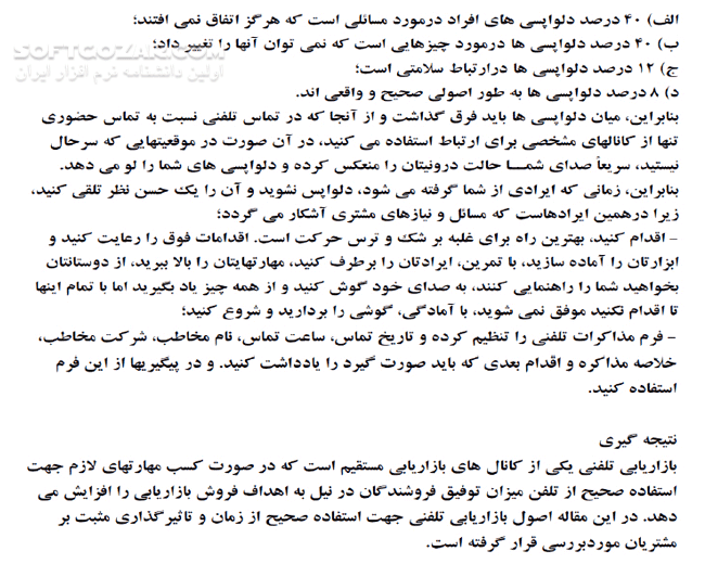 دانلود بازاریابی تلفنی - دانلود کتاب کتاب اصول بازاریابی تلفنی - سافت گذر