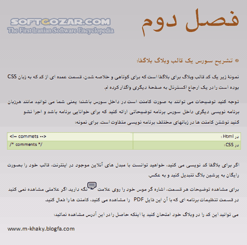 دانلود آموزش طراحی و ترجمه قالب بلاگفا - دانلود کتاب آشنایی کاربردی با طراحی و ترجمه قالب های بلاگفا - سافت گذر