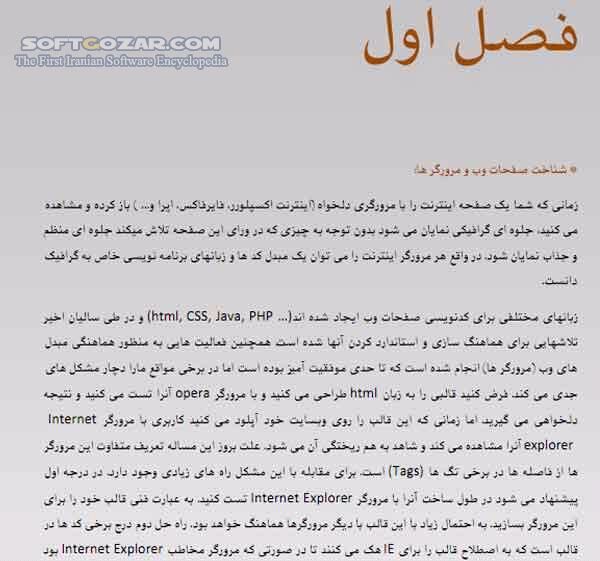 دانلود طراحی قالب و صفحات وب - دانلود کتاب آموزش طراحی قالب های وب - سافت گذر