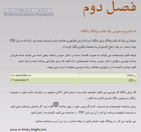 دانلود طراحی قالب و صفحات وب - دانلود کتاب آموزش طراحی قالب های وب - سافت گذر