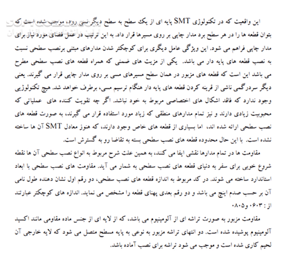 دانلود معرفی اصطلاحات و سخت افزارهای تلفن همراه - دانلود کتاب آشنایی با اصطلاحات سخت افزار تلفن های همراه و قطعات داخلی آن - سافت گذر