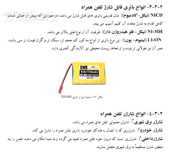 دانلود معرفی اصطلاحات و سخت افزارهای تلفن همراه - دانلود کتاب آشنایی با اصطلاحات سخت افزار تلفن های همراه و قطعات داخلی آن - سافت گذر