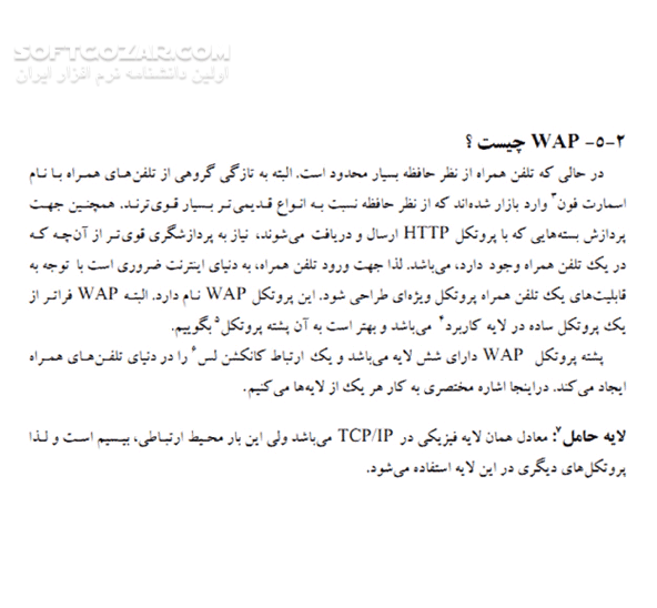 دانلود معرفی اصطلاحات و سخت افزارهای تلفن همراه - دانلود کتاب آشنایی با اصطلاحات سخت افزار تلفن های همراه و قطعات داخلی آن - سافت گذر