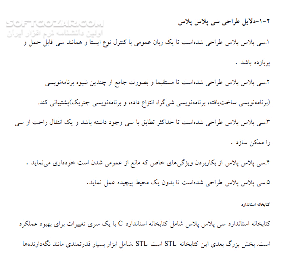 دانلود تفاوت‌های میان برنامه نویسی جاوا و سی پلاس پلاس - دانلود کتاب آشنایی با تفاوت‌ها و وجه اشتراک‌های میان جاوا و سی پلاس پلاس - سافت گذر